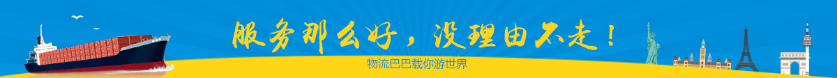 物流巴巴印度尼西亚(印尼)海运服务